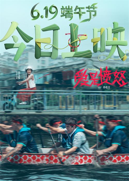 1781848537108398.jpg 今日上映海报.jpg